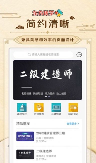 东方优学app-插图2