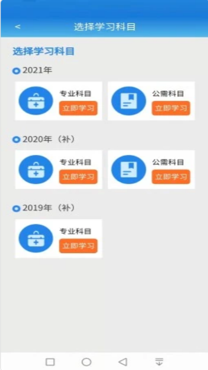 执业药师继续教育app-插图1 执业药师继续教育app-插图1