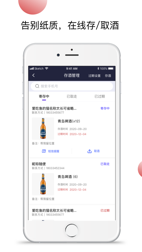 小浪管家app-插图2