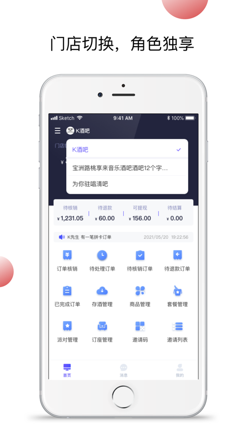 小浪管家app-插图1