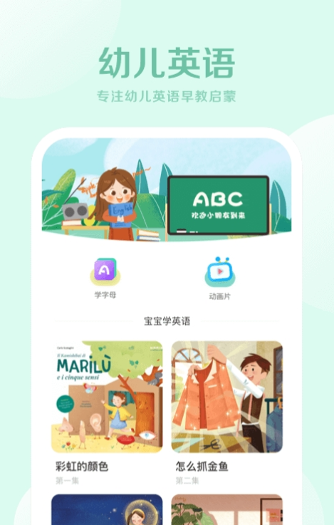 早教幼儿英语app-插图2
