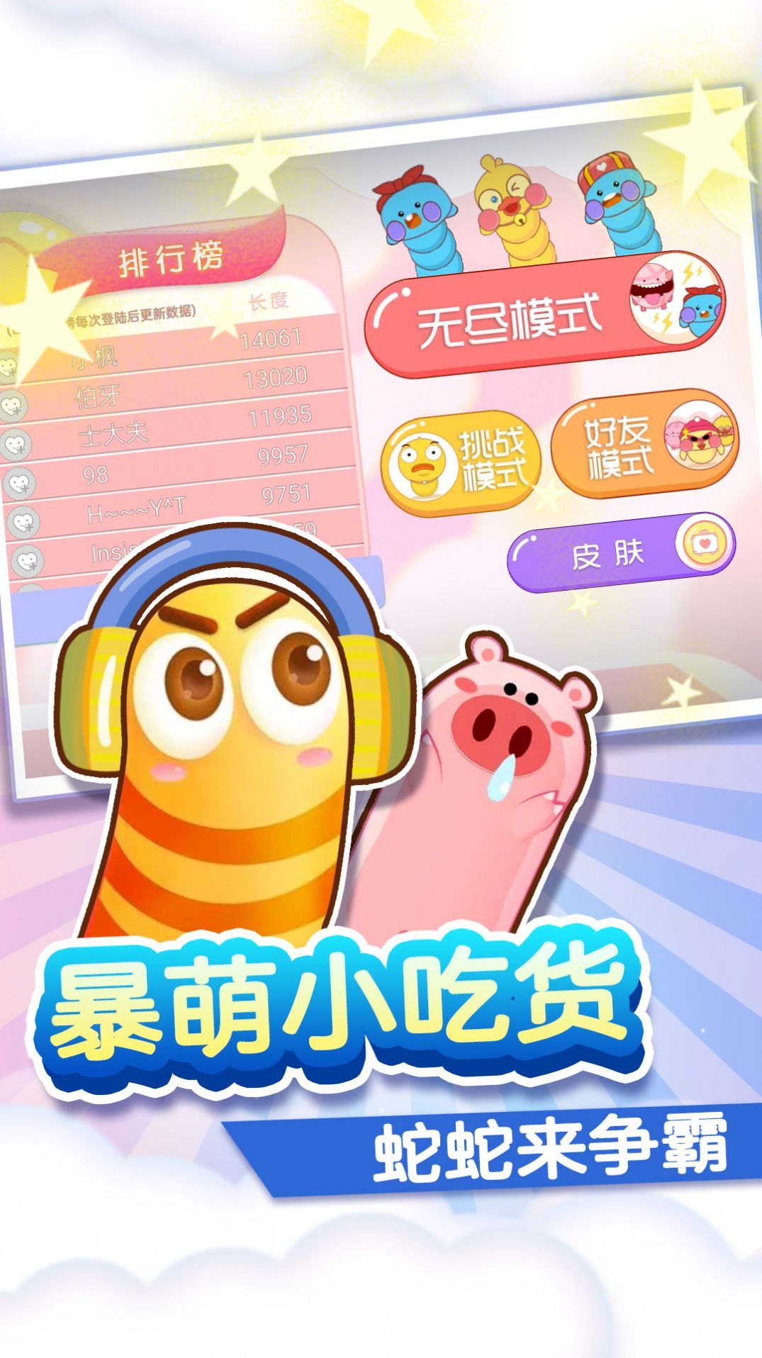 美少女贪食蛇游戏-插图2 美少女贪食蛇游戏-插图2