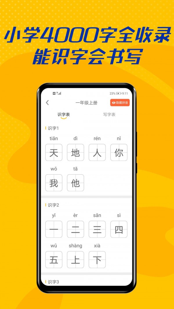 爱识字app-插图2
