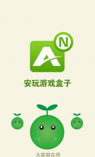 安玩游戏盒子-插图2 安玩游戏盒子-插图2