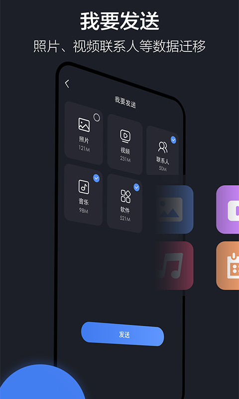 乐元换机互传助手app-插图2
