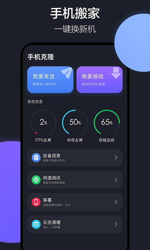 乐元换机互传助手app-插图1
