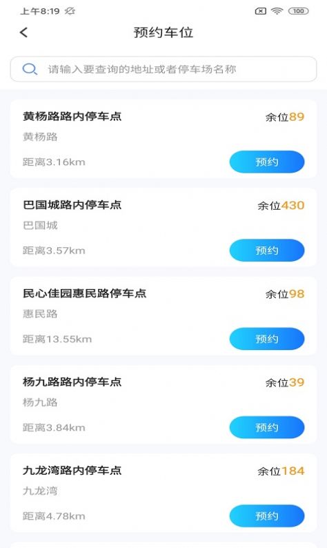 金锐智慧停车-插图1
