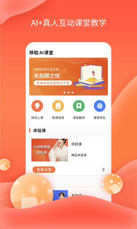 哆啦AI课堂app-插图2