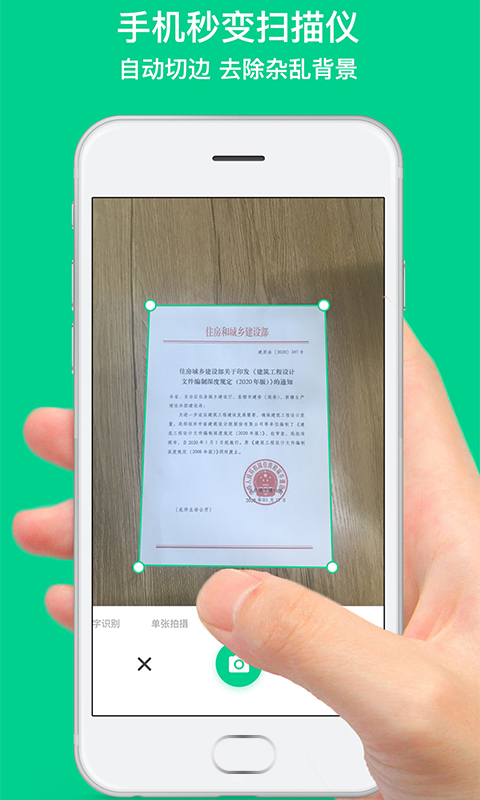 全能扫描相机app-插图1
