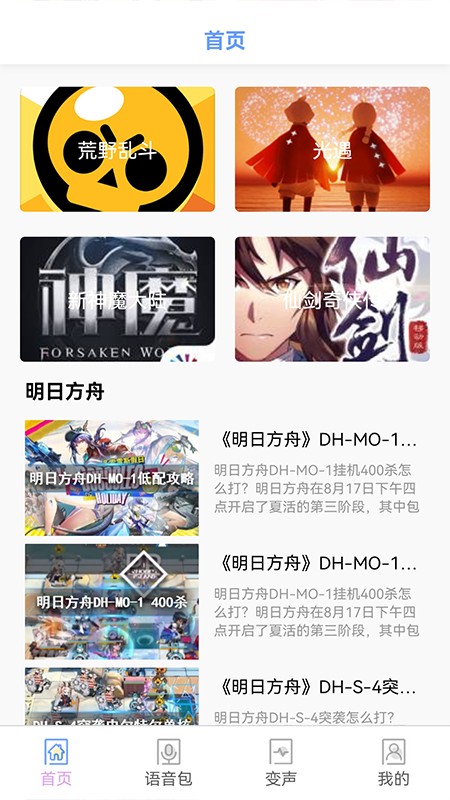 123变声器-插图2