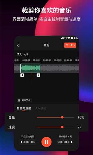音频剪辑调音师app-插图1