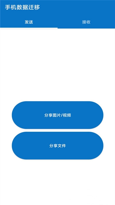 手机数据迁移app-插图2