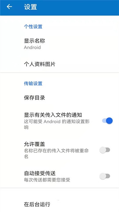 手机数据迁移app-插图1