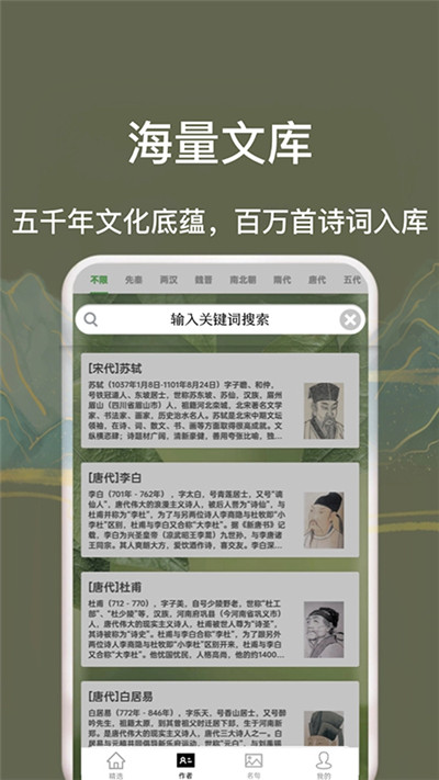 古诗词唐诗宋词大全app-插图2