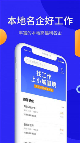 小城直聘-插图1 小城直聘-插图1
