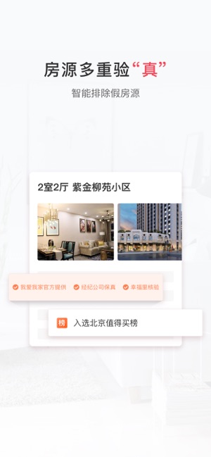 幸福里房价app-插图2 幸福里房价app-插图2
