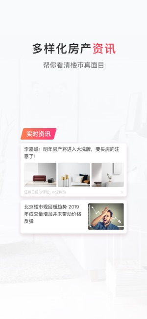 幸福里房价app-插图1 幸福里房价app-插图1