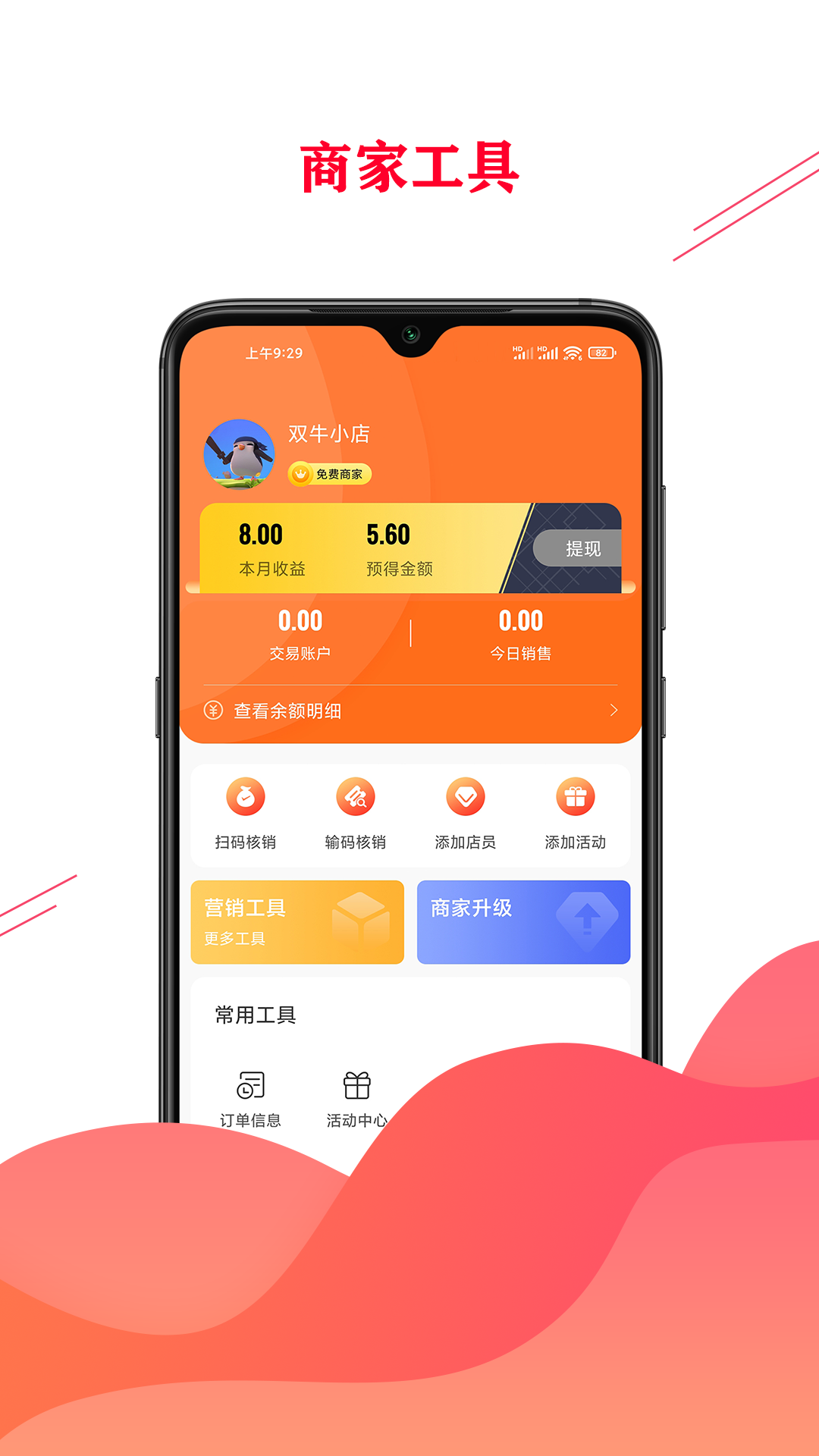 双牛掌柜商家app-插图2 双牛掌柜商家app-插图2