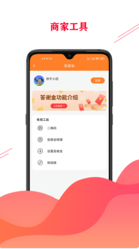 双牛掌柜商家app-插图1 双牛掌柜商家app-插图1