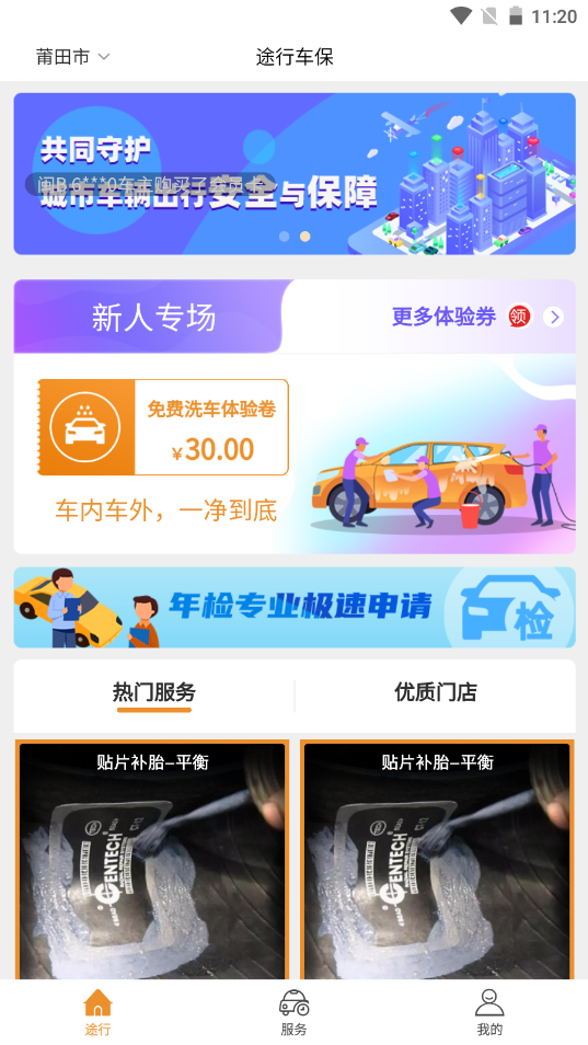 途行车保app-插图2 途行车保app-插图2