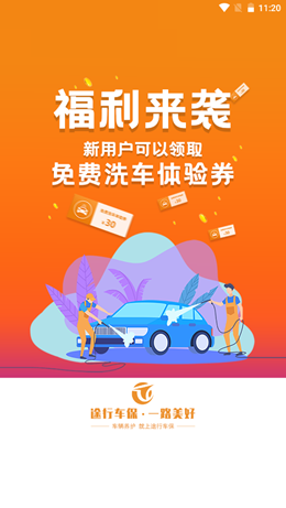 途行车保app-插图1 途行车保app-插图1