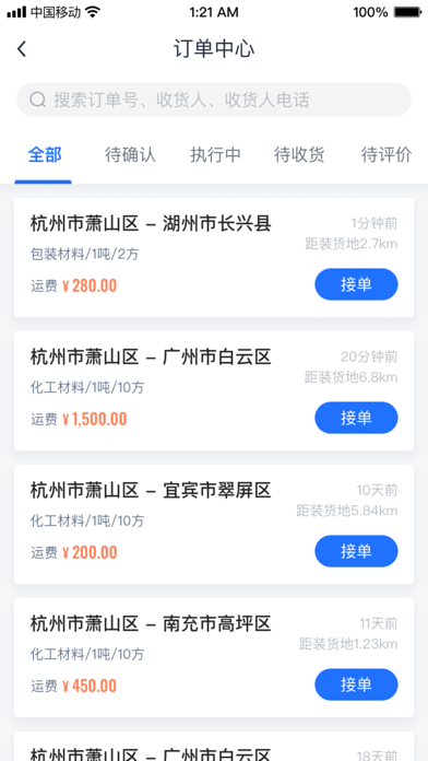传化货运承运商app-插图2 传化货运承运商app-插图2