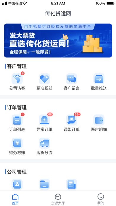 传化货运承运商app-插图1 传化货运承运商app-插图1
