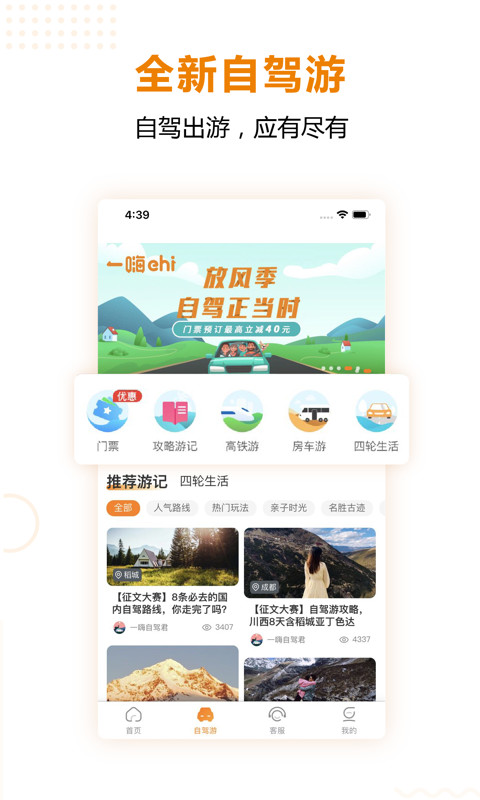 一嗨租车app-插图2 一嗨租车app-插图2