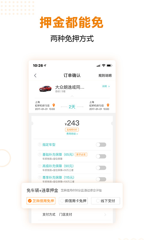 一嗨租车app-插图1 一嗨租车app-插图1