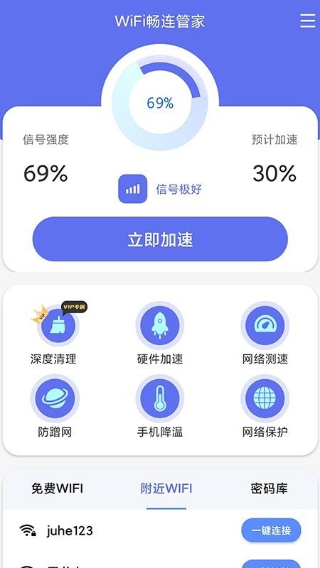 WiFi畅连管家app-插图1 WiFi畅连管家app-插图1
