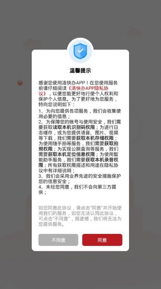 洛快办app-插图2