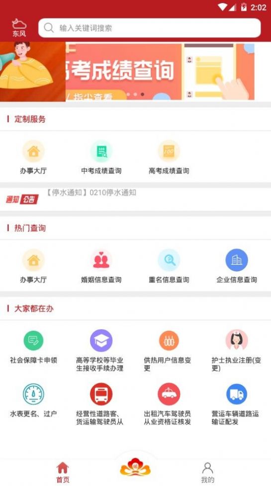 洛快办app-插图1