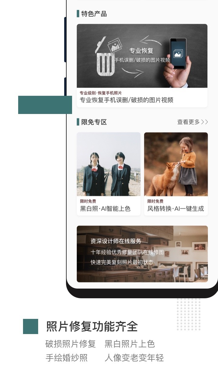 照片修复编辑器-插图1