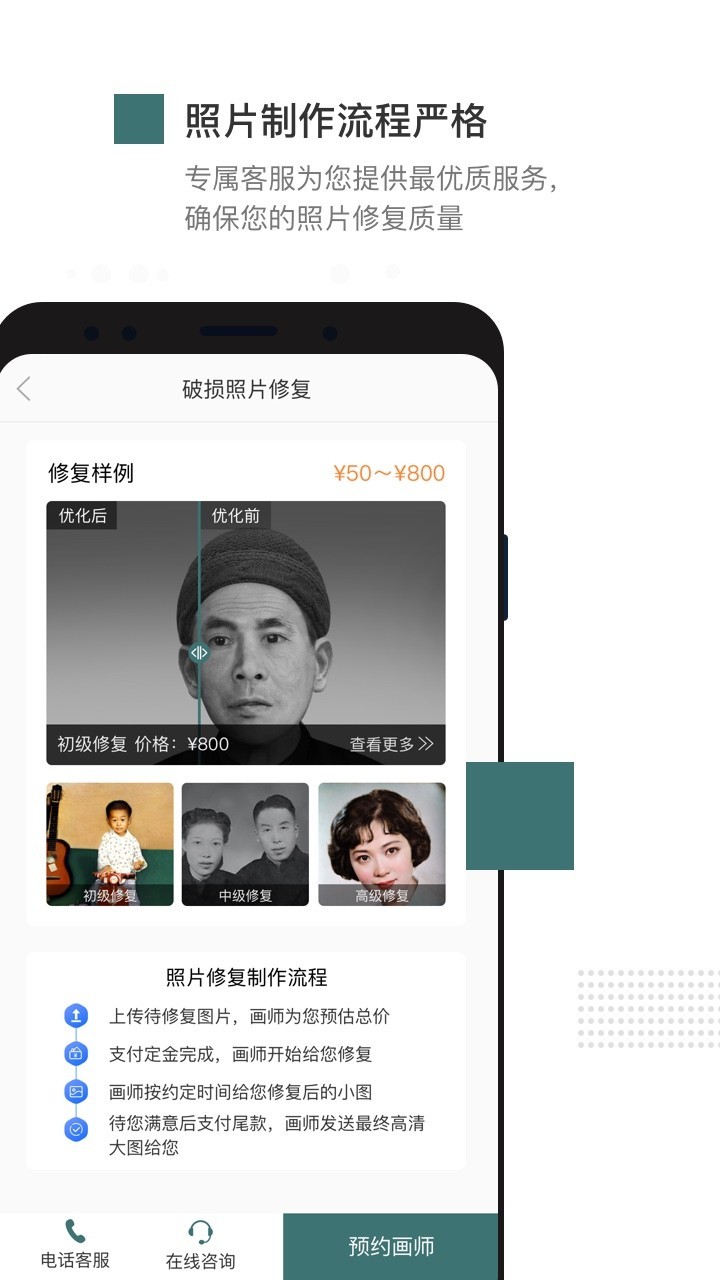 照片修复编辑器-插图2