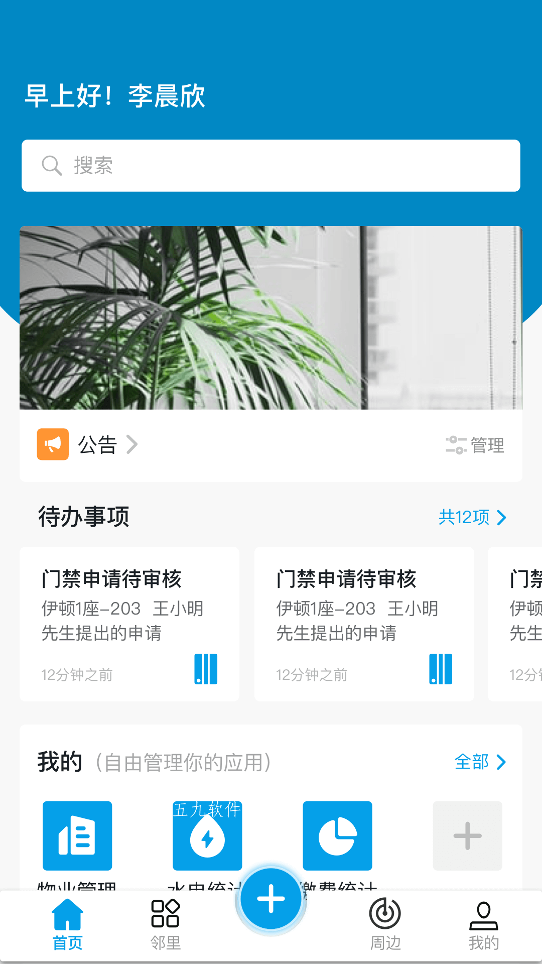 住佳云app-插图1 住佳云app-插图1