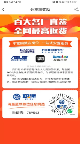 职趣找工作app-插图2 职趣找工作app-插图2