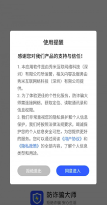 防诈骗大师-插图1