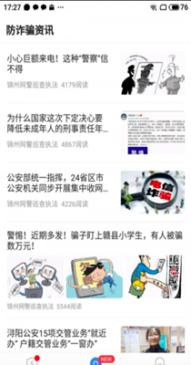 防诈骗大师-插图2