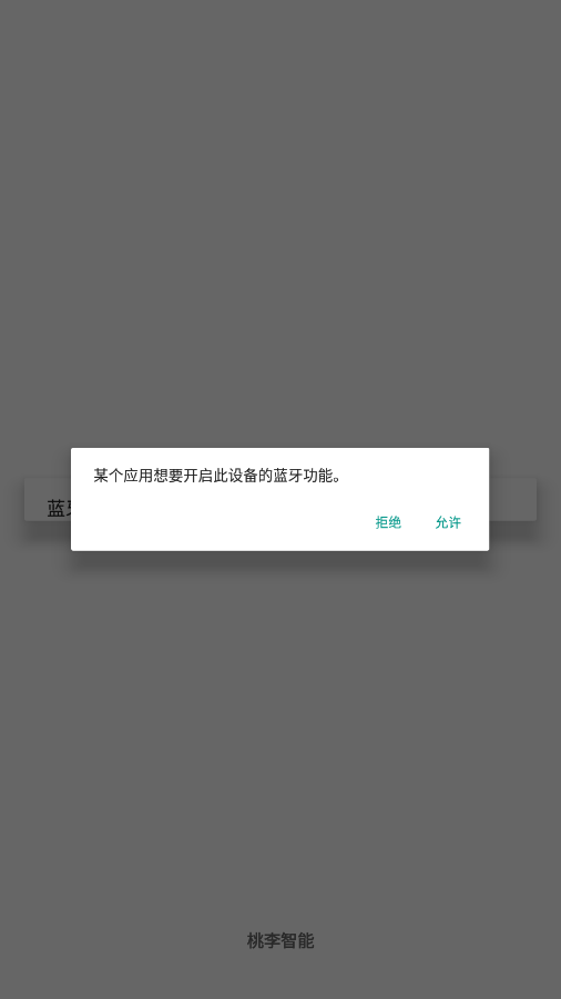 桃李智能app-插图2 桃李智能app-插图2