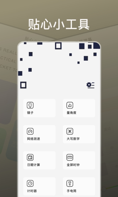 万能百变小组件app-插图1