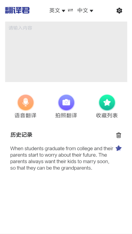 全能翻译君-插图2 全能翻译君-插图2