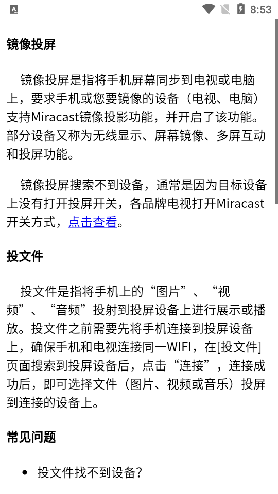 懒人一键投屏-插图1