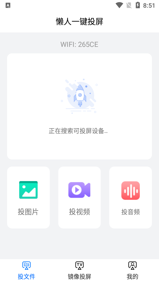 懒人一键投屏-插图2