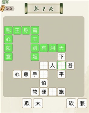 成语行天下游戏-插图2 成语行天下游戏-插图2