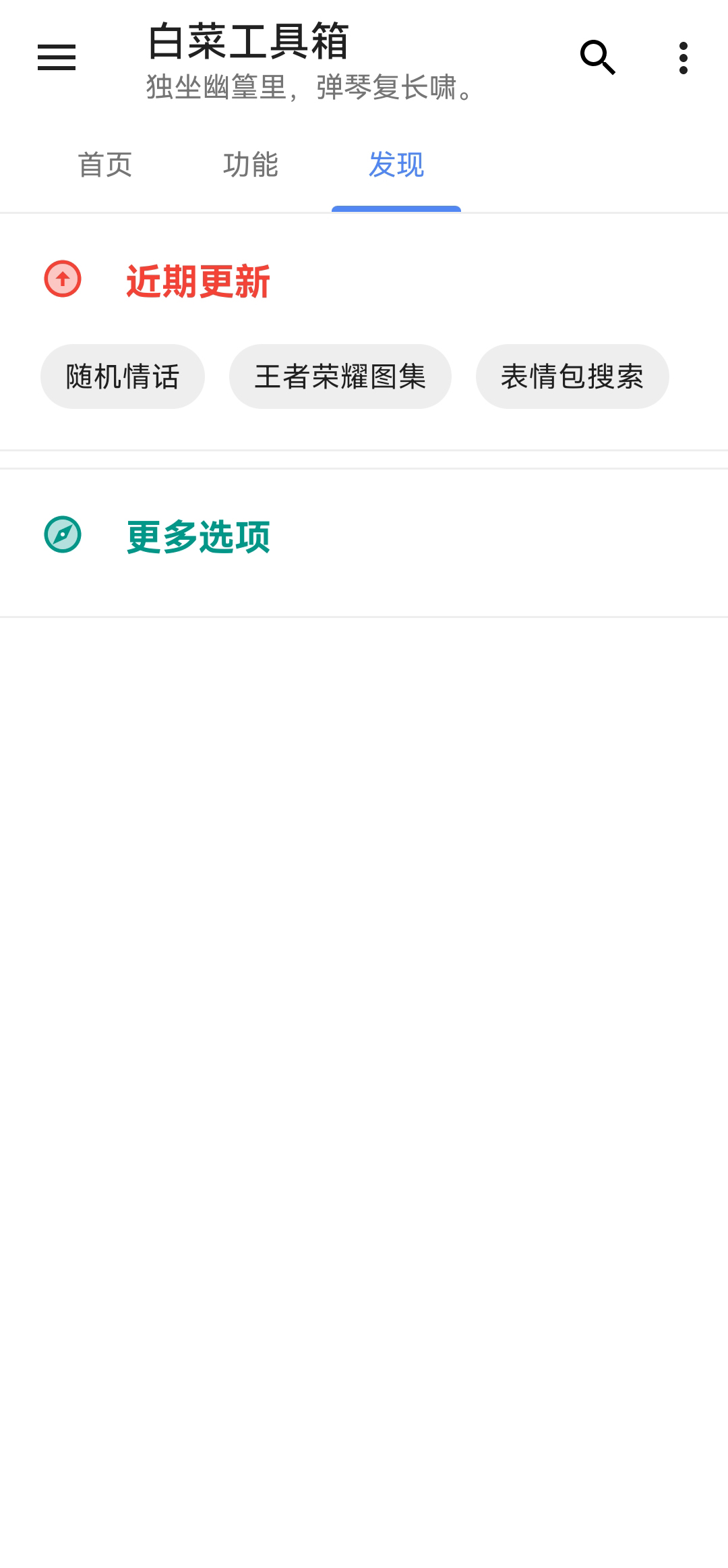 白菜工具箱app-插图2