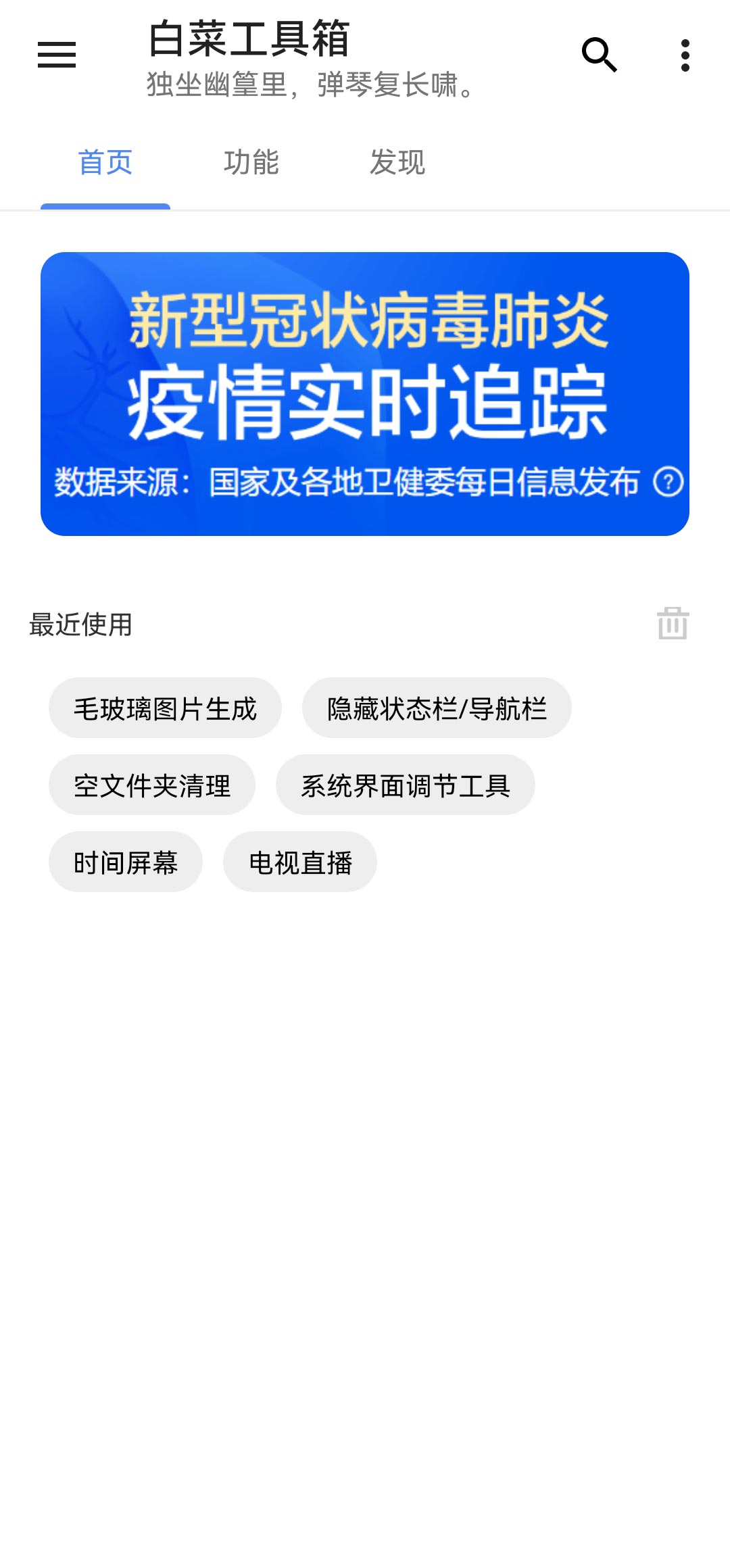 白菜工具箱app-插图1