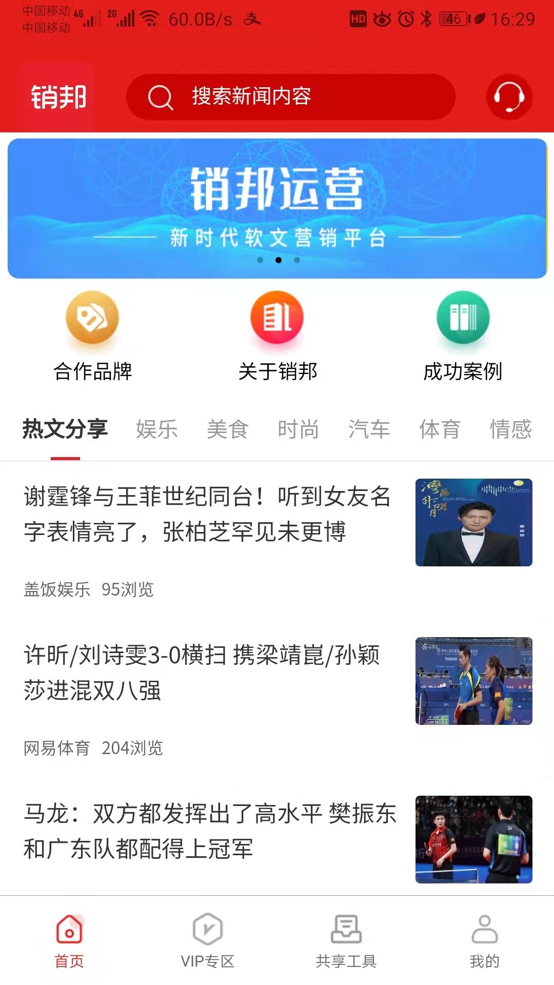 销邦运营app-插图2 销邦运营app-插图2