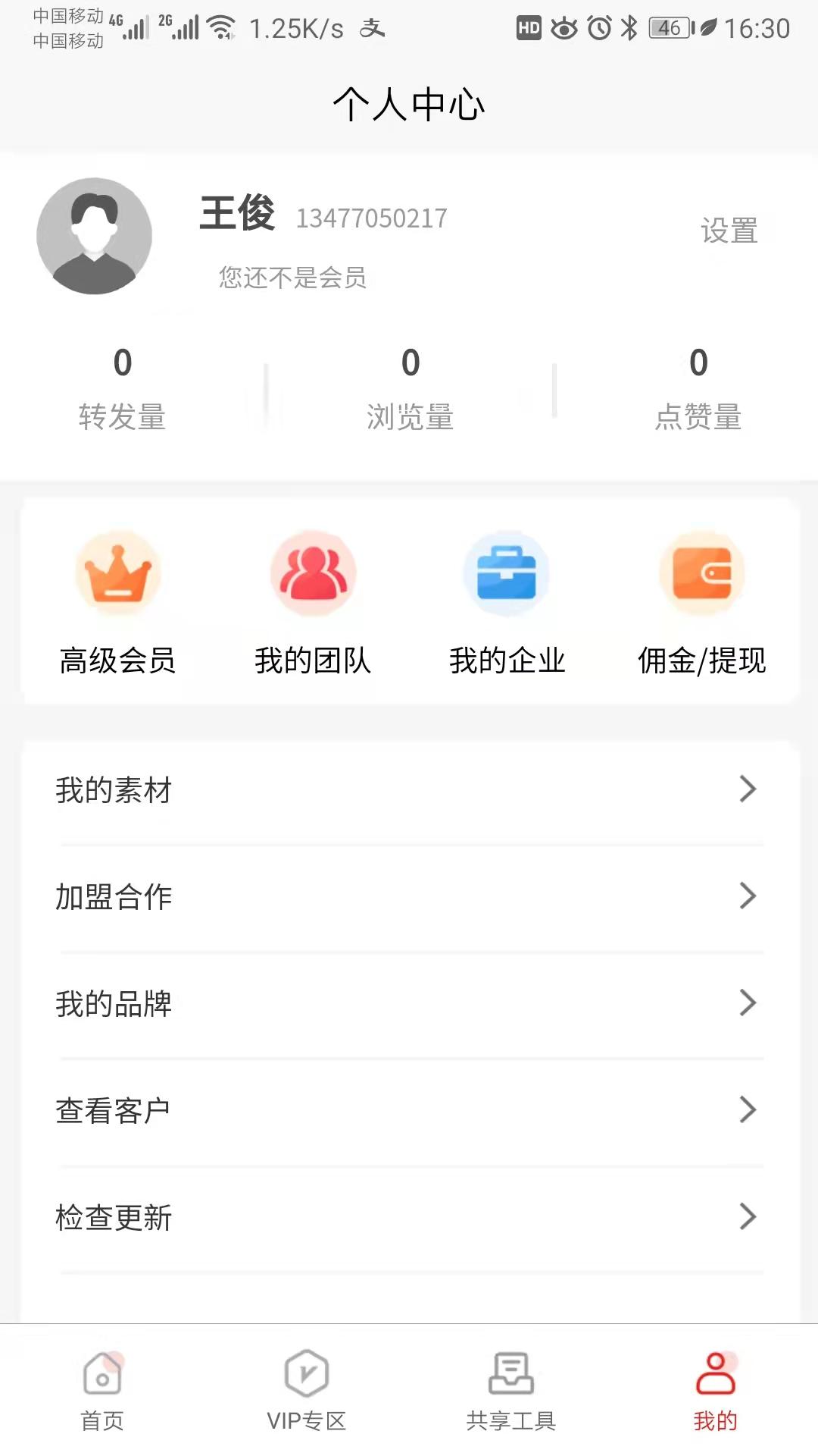 销邦运营app-插图1 销邦运营app-插图1