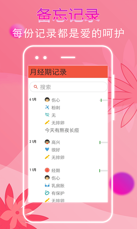 姨妈记录-插图2 姨妈记录-插图2