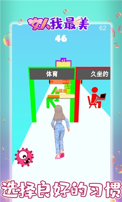 女人我最美跑酷-插图2 女人我最美跑酷-插图2